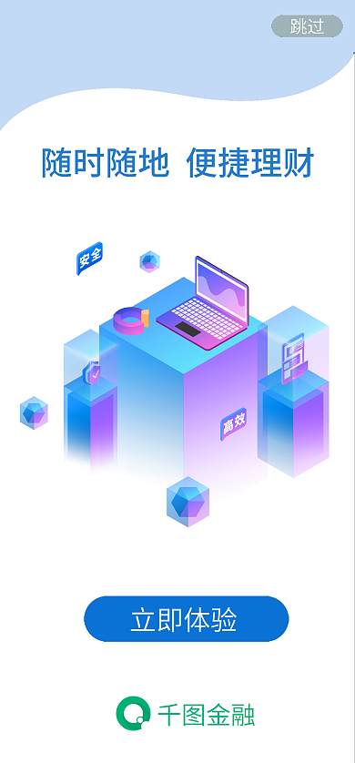 金融理财证券app启动页