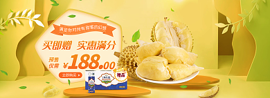 夏季秋季预售仅需促销榴莲水果banner