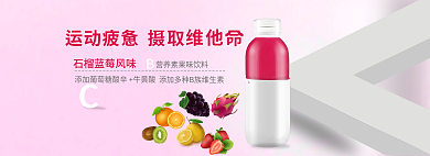 维他命水运动疲惫维他banner