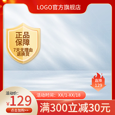 618正品保障通用主图红色主图简约主图光