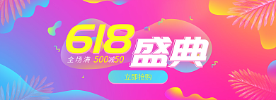 电商渐变50050全场满减活动banner