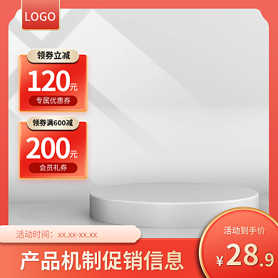 国潮通用LOGO活动时间c4d主图化妆品护肤品