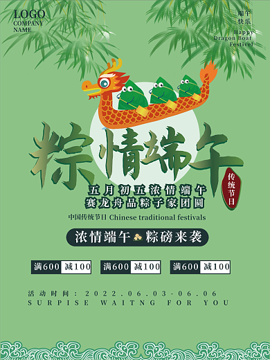 浓情LOGONAME宣传海报