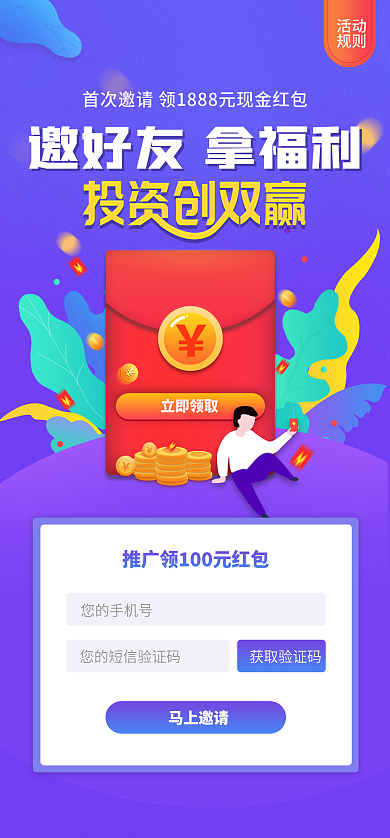 蓝色渐变活动规则邀请有礼推广有奖页面