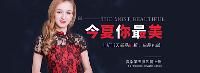 女装banner单品包邮85