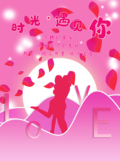 温馨520沉静的面庞热恋海报