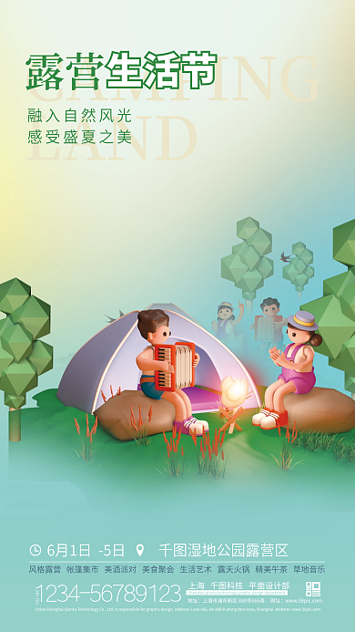 夏季假期LAND露营活动宣传促销海报