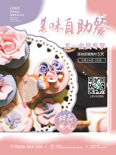 餐饮美食畅享甜品LOGO推荐海报