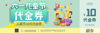 六一儿童节简约活动促销优惠券