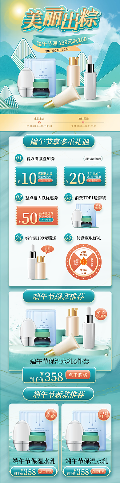 端午节清新点击购买358手机端