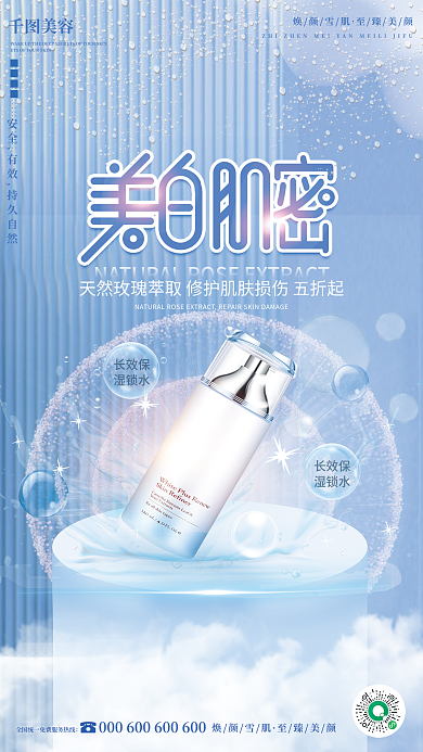 紫色高端长效保湿锁水宣传海报