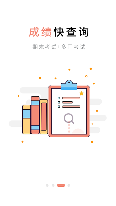 高考教育快查询成绩查询app引导页ui