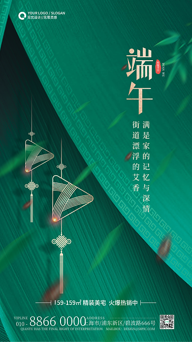 简约端午节建面约传统节日地产借势海报