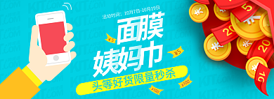 手机专活动时间限量秒杀banner