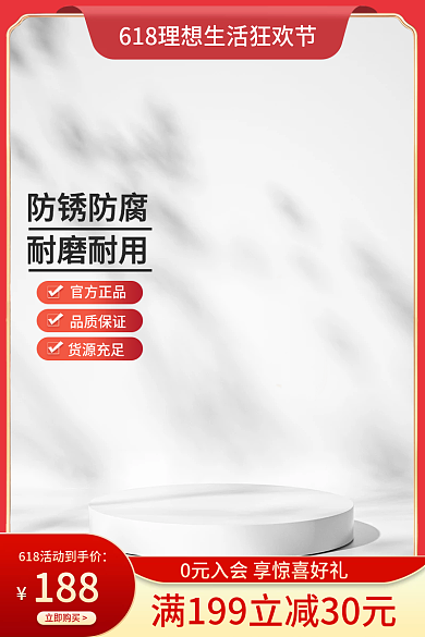 红色简约立即购买188日用家具618活动主图
