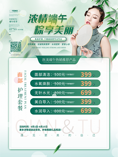 简约清新面部清洁500元护肤美容端午节促销海报