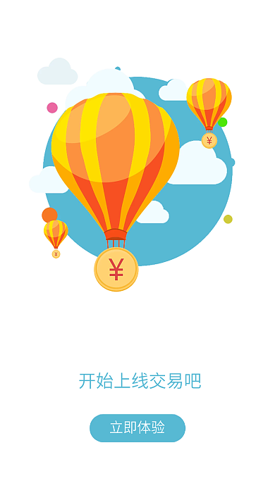 卡通欢迎立即体验页引导页