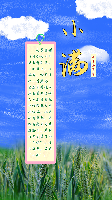 二十四节气小满蓝色背景