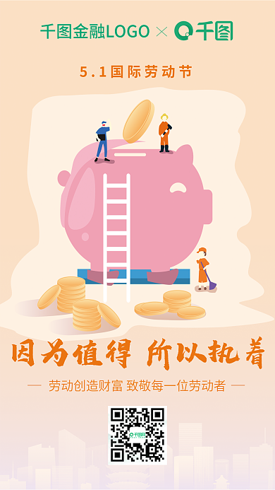 五一金融宣传海报