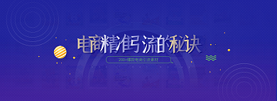 爆款电商电商孵化组banner