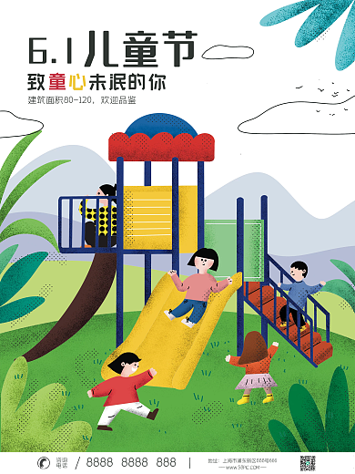 插画风61儿童节致未泯的你地产借势海报