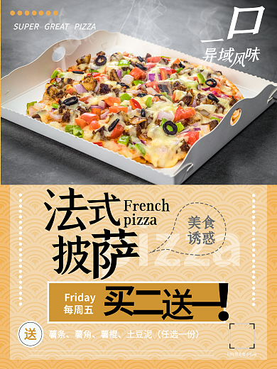 美味披萨pizza美食促销海报