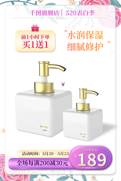 520情人节水润保湿细腻修护浪漫玫瑰花主图