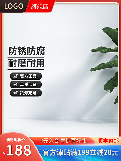 红色简约活动到手价旗舰店用品618活动主图