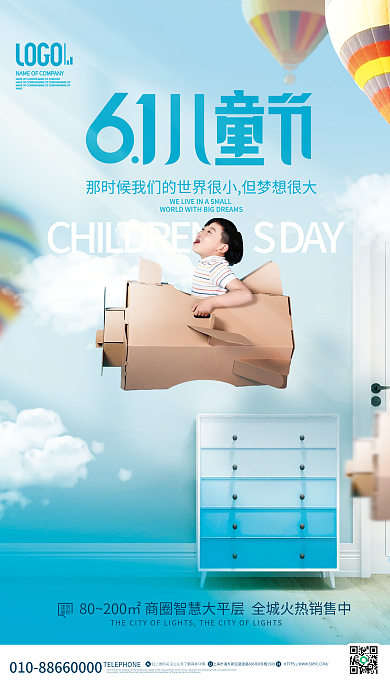 创意地产建筑面积借势海报