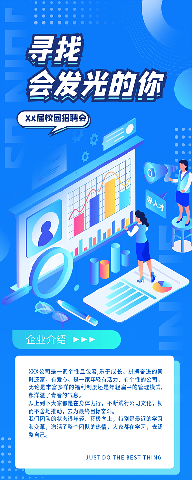 蓝色简约寻找会发光的你校招毕业季校招长图