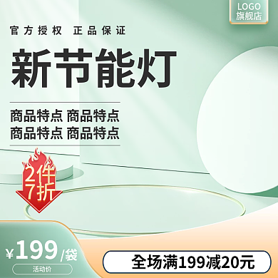 节能灯主图LOGO旗舰店主图c4d主图简约