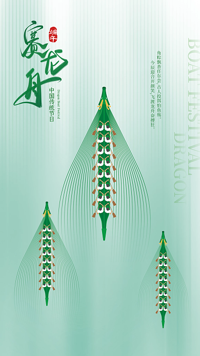 大气简约端午风端午赛龙舟节日海报