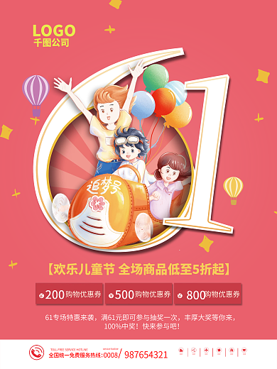 简约创意100中奖快来参与吧节日促销海报
