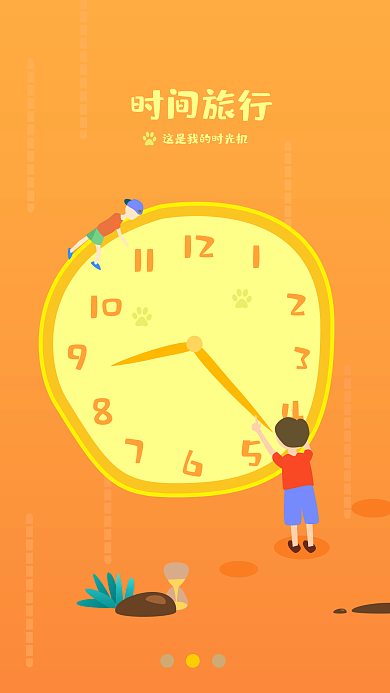 时间主题时间旅行12app插画风小清新