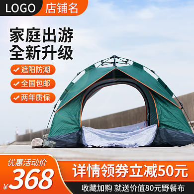 露营帐篷LOGO店铺名装备主图直通车图电商