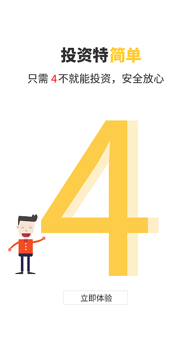 app引导页投资特简单