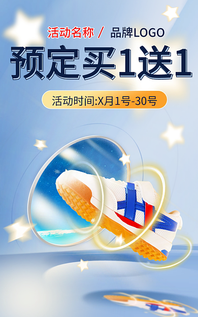 创意运动鞋活动名称素材banner