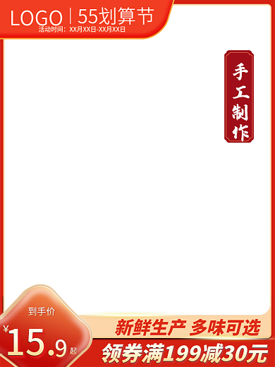 国潮中国风LOGO55划算节淘宝免费下载中秋