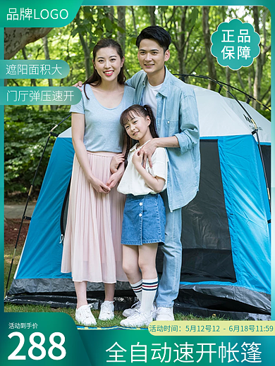 绿色大气活动时间活动到手价户外运动帐篷主图直通车