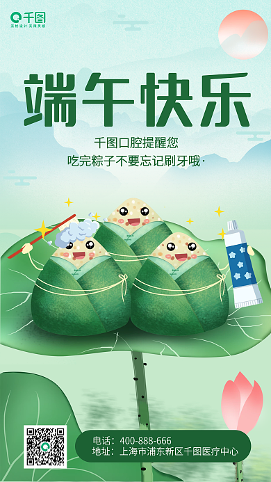 绿色端午节电话地址借势海报