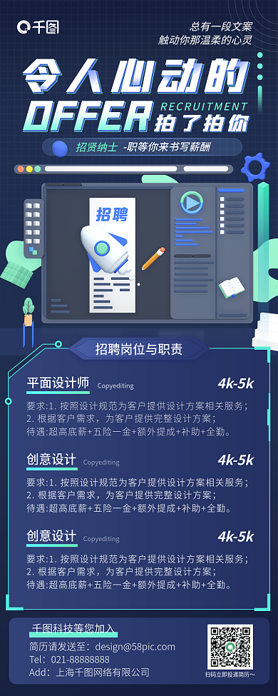 毕业季校招招贤纳士令人心动的深色招聘海报春招