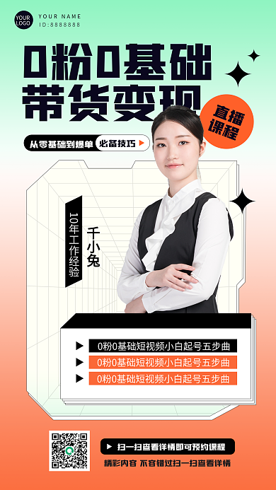 直播带货短视频课程线上教育学习酸性