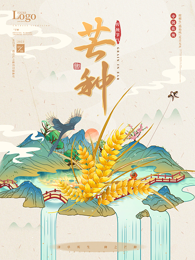 中国风芒种节日节气海报
