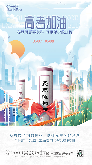 手绘高考888录取通知书通知书地产借势海报
