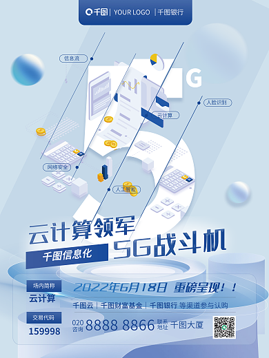 金融理财银行信息流银行存款宣传商业海报