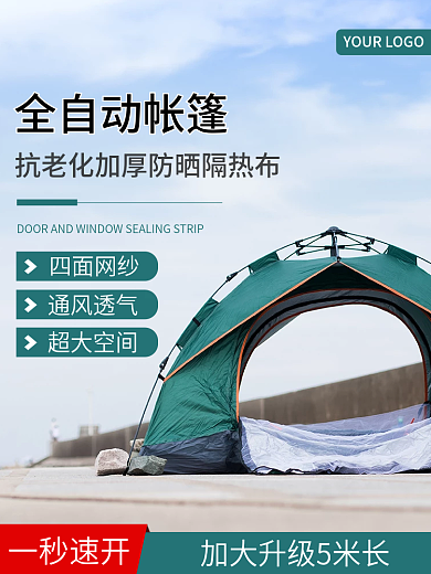 露营装备一秒速开四面网纱主图直通车
