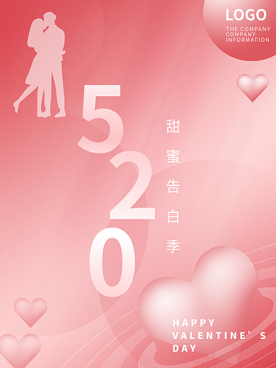 简约520HAPPYDAY节日海报