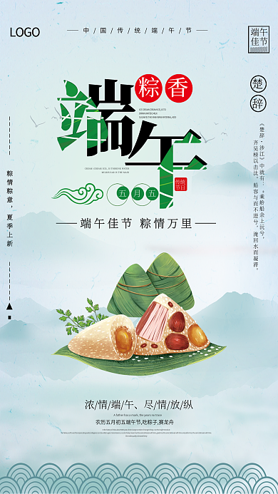 传统节日端午节LOGO粽情粽意海报