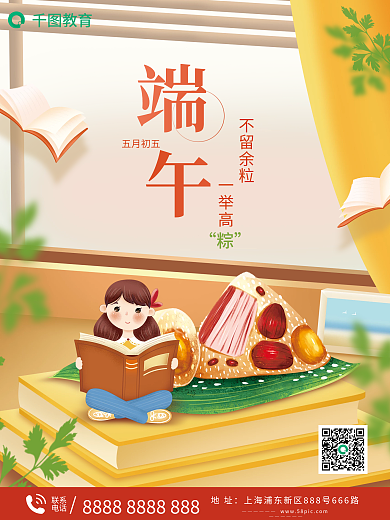 端午节教育机构借势海报