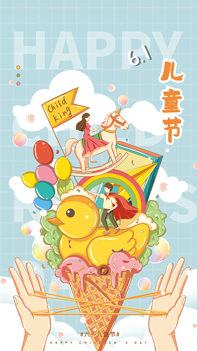六一儿童节卡通可爱节日海报